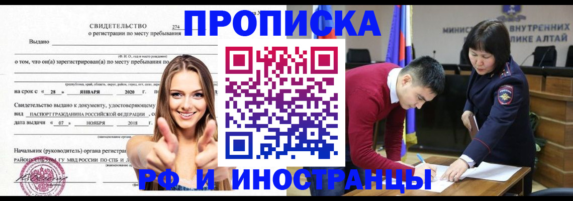 прописка в квартире в Полысаево