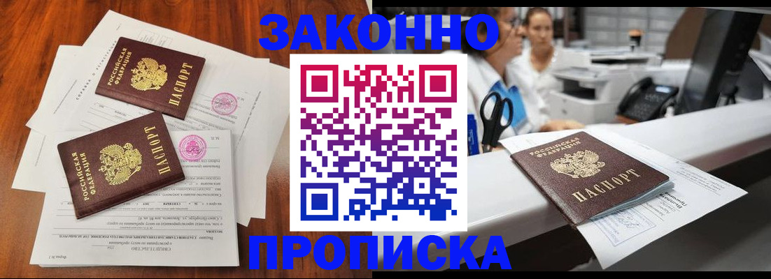 временная прописка в Полысаево