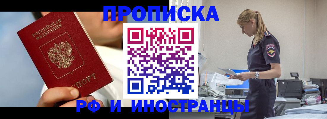 временная регистрация для школы в Полысаево